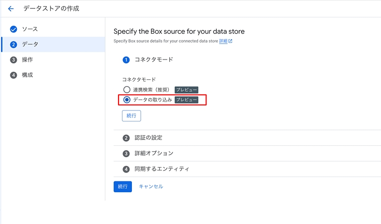 コネクタモード選択画面