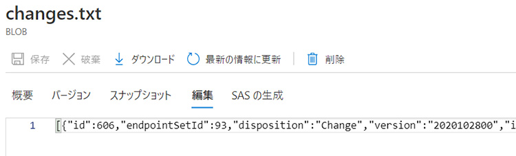 <ローカル(ストレージアカウント)上の変更一覧表示例>