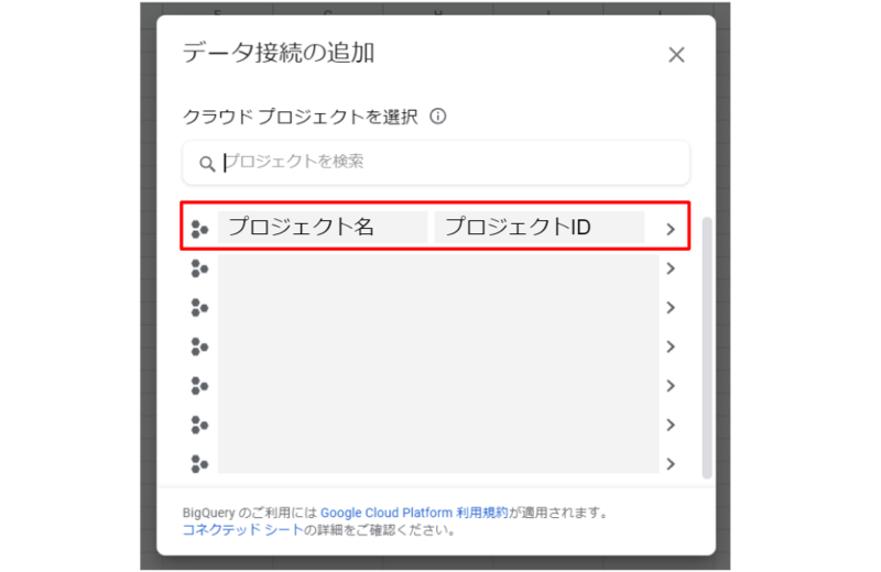 データ接続の追加