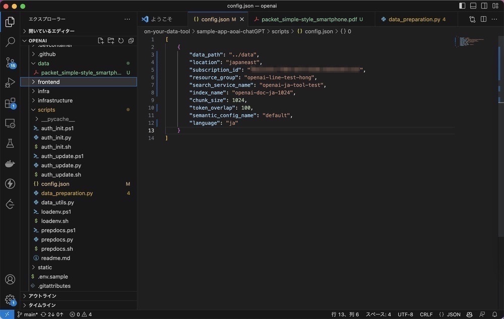 Azure OpenAI Service の「On your data」を解説～日本語の検索精度を向上させる方法～：検証用データを準備①