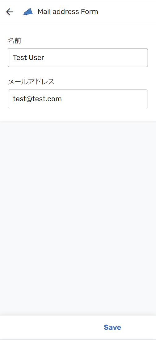 メールアドレス登録