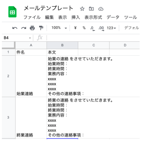 AppSheet メールテンプレート スプレッドシート