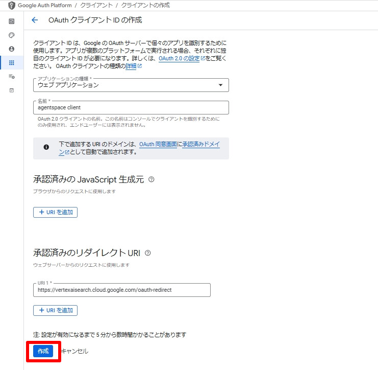 OAuthクライアント設定画面