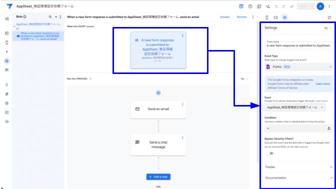 フォーム（イベントトリガー）設定