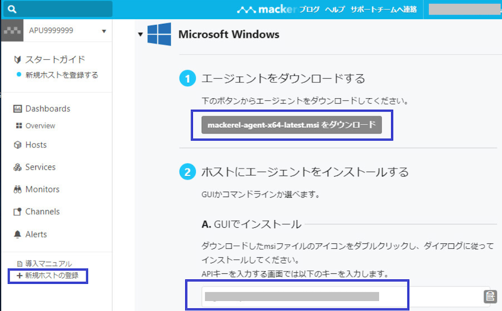 Windows用エージェントダウンロード