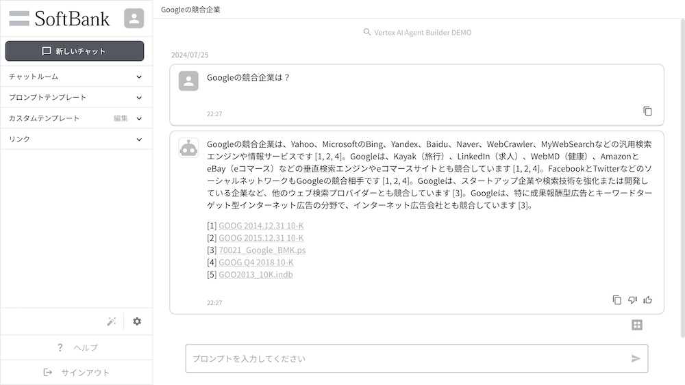 生成 AI パッケージ上の Vertex AI Agent Builder プラグインの動作イメージ