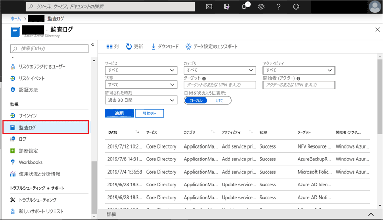 Azure AD ログ_Azure サービス_管理画面_2