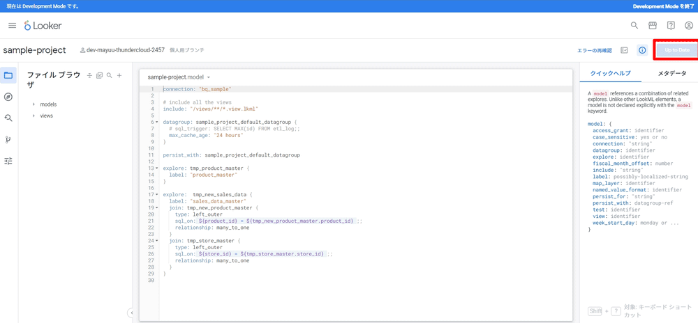 LookML_Gitで管理する⑦
