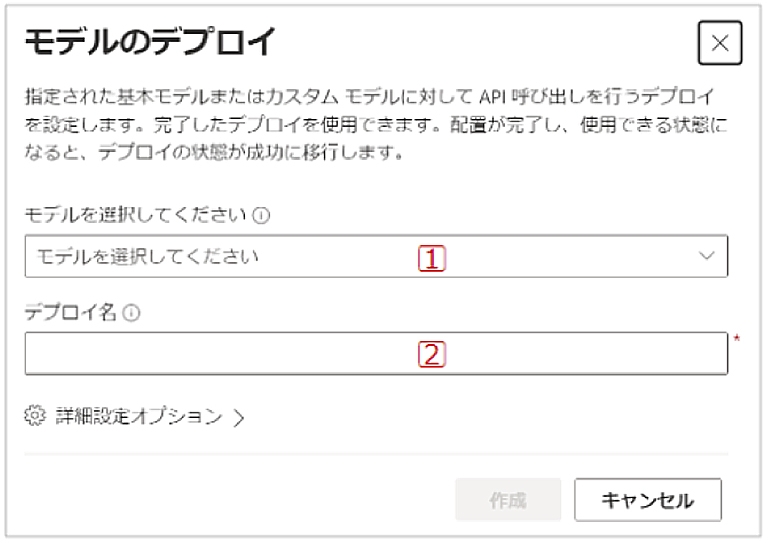 Google スプレッドシートやドキュメントと Azure OpenAI Service を連携してみた：モデルのデプロイ