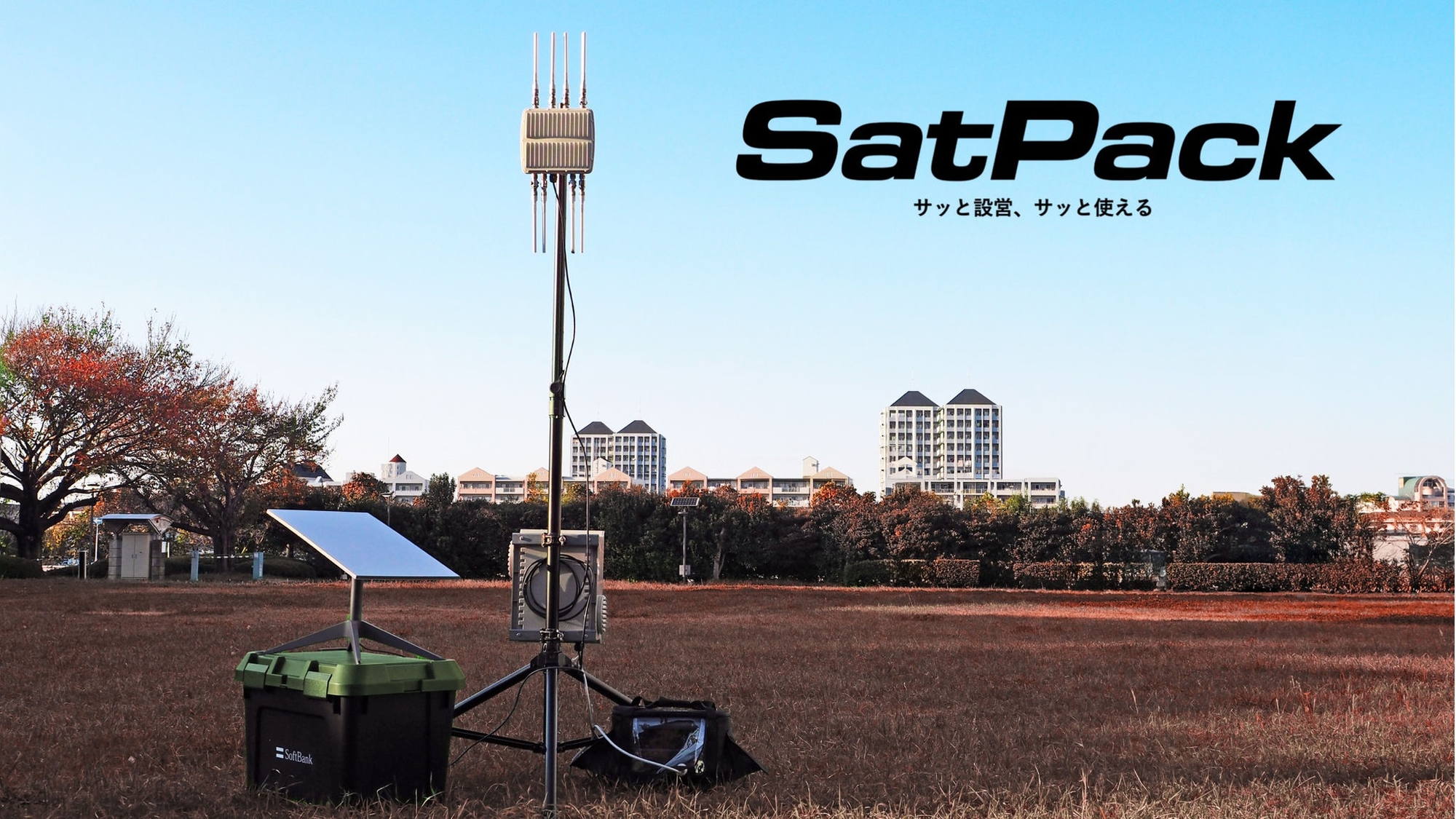 山岳地の建設現場をSTARLINK BUSINESSの回線を使用してつなぐことが可能