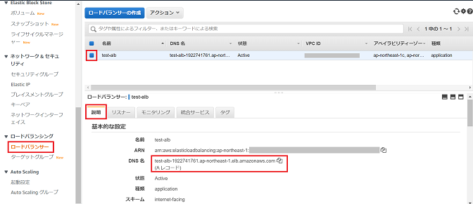 ロードバランサーの作成：AWS ALB構築確認（Webページのアクセス）