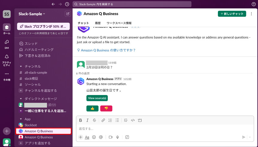 入力した内容に対する質問を入力、送信