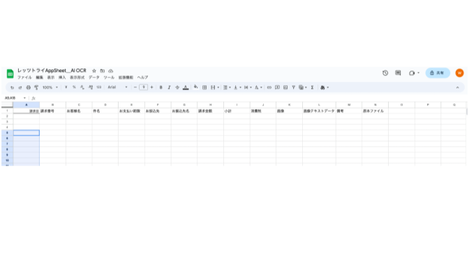 image2_appsheet ocr_エクセル