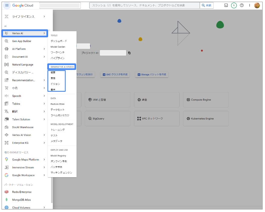 Generative AI Studioへアクセスする