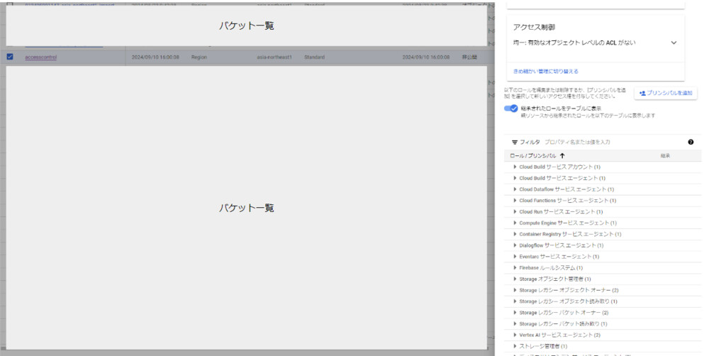 Goolge Cloud Storageでのアクセス制御