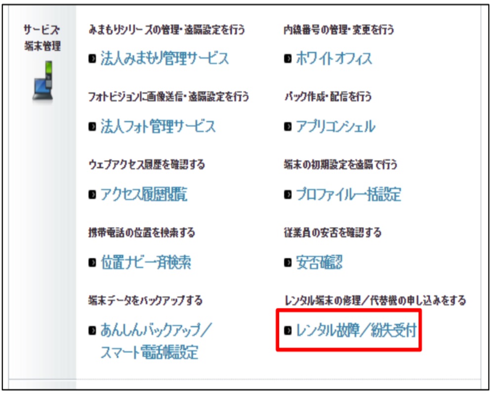 ①法人コンシェルサイトで修理費に「ポイント利用」させる方法