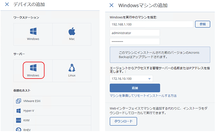 デバイスの選択