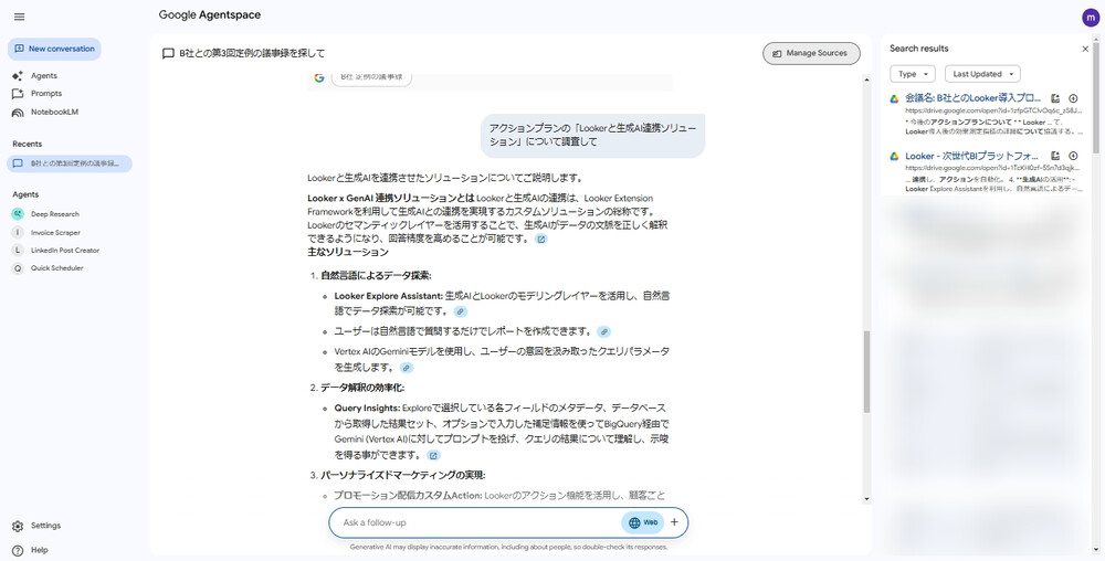 「Lookerと生成AI連携ソリューション」について、主なソリューションと連携メリットが示されました。