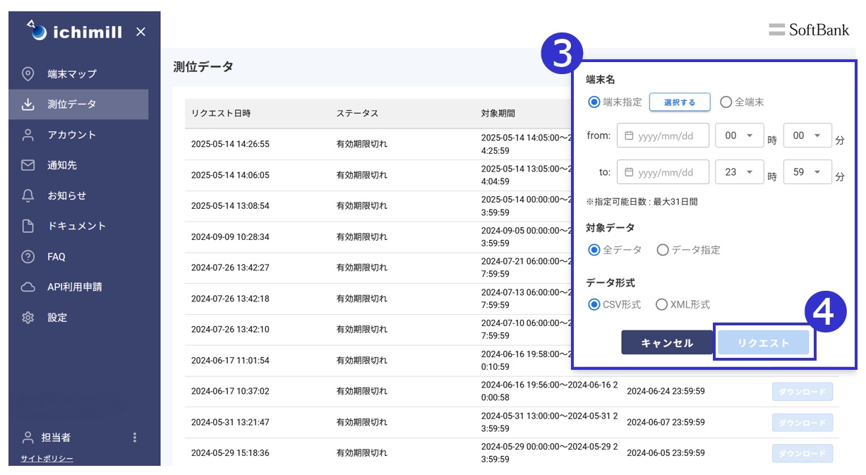 測位データのダウンロード②