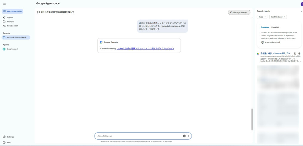 Agentspace Google カレンダーアクション実行完了画面