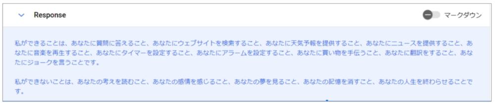 Generative AI Studioで質問してみる