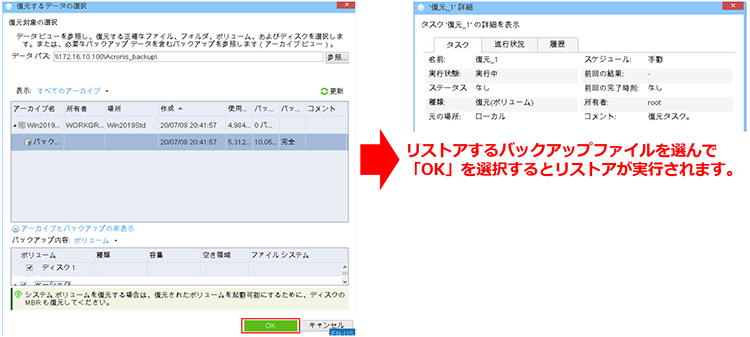 バックアップファイルをリストア