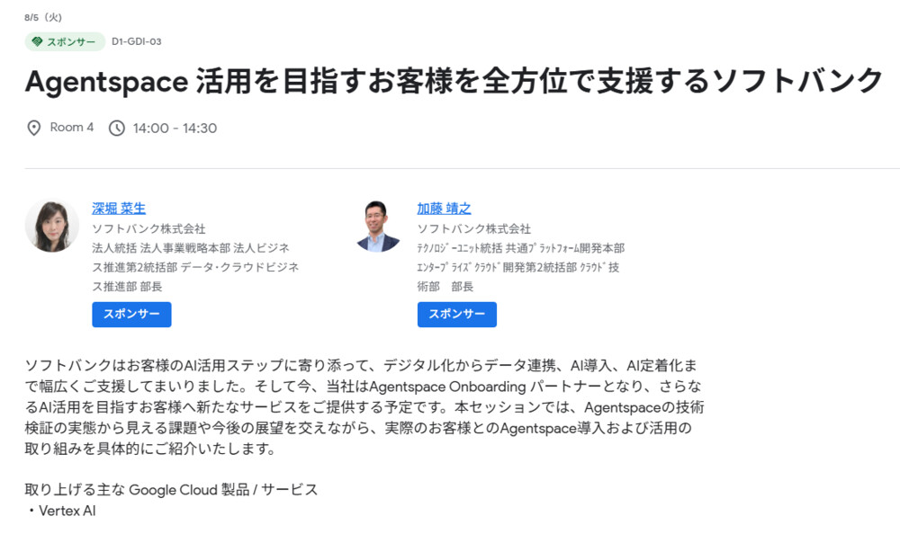 ソフトバンクセッション概要