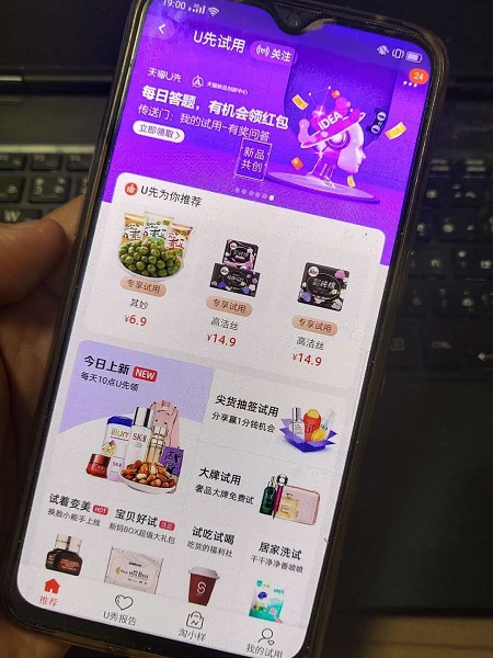 手机淘宝アプリの天猫U先ページ