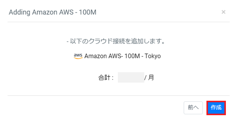 OnePortマルチクラウドアクセス管理画面6