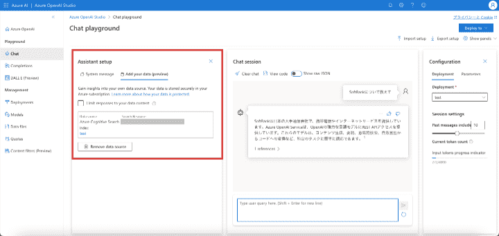 Azure OpenAI Serviceの機能_Add your data の設定例