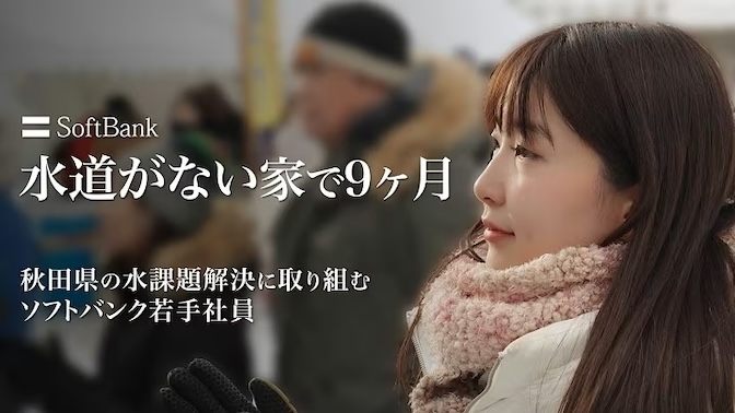 水道がなくても生活ができるのか？ 過疎化が進む集落での住み込み奮闘記