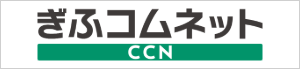 ぎふコムネット CNN