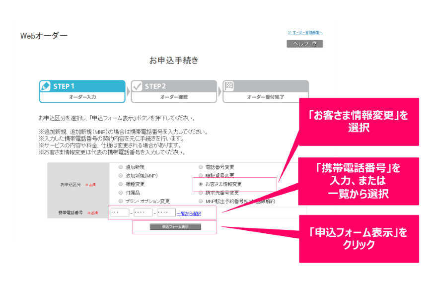 お客さま情報変更を選択