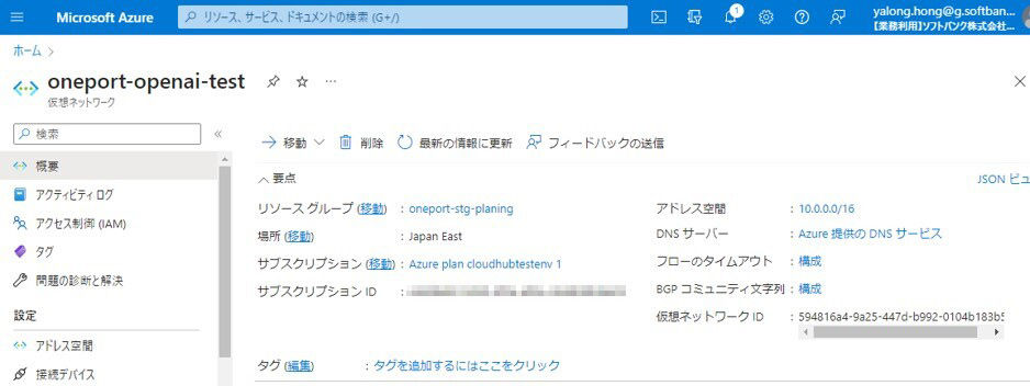 Azure OpenAI - Microsoft Azure上にVNetを立てPrivate Endpointを作成し、Private LinkでAzure OpenAI に接続
