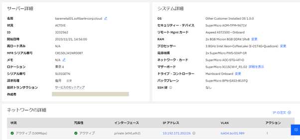 ベアメタルサーバ TOK04 起動画面