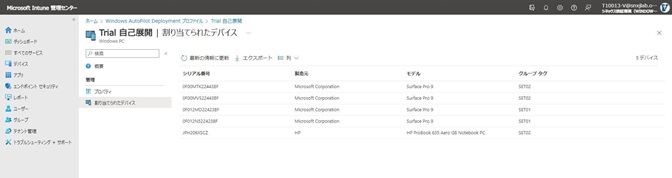 Autopilotに紐づけられたPCのハードウェアID一覧設定画面