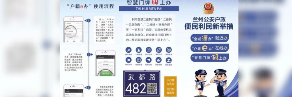 QRコードで変わる中国の住所表示板