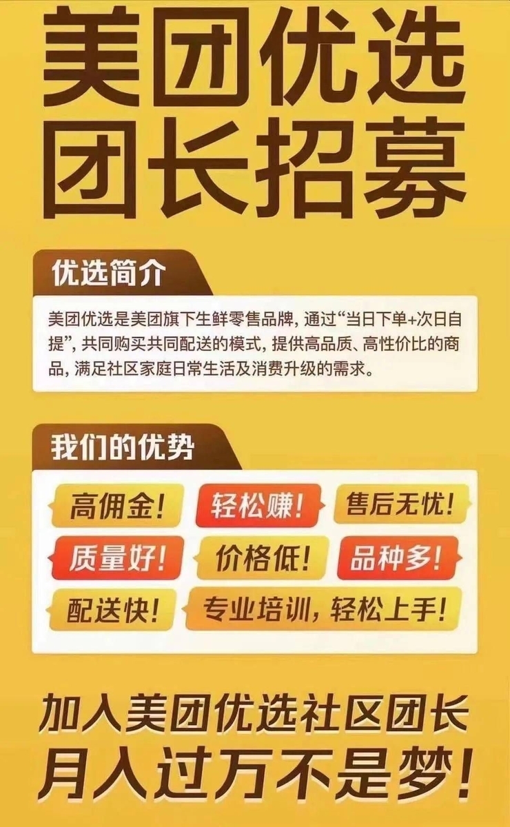 「美団優選の社区代表（団長）になって儲けよう」（美団アプリより）