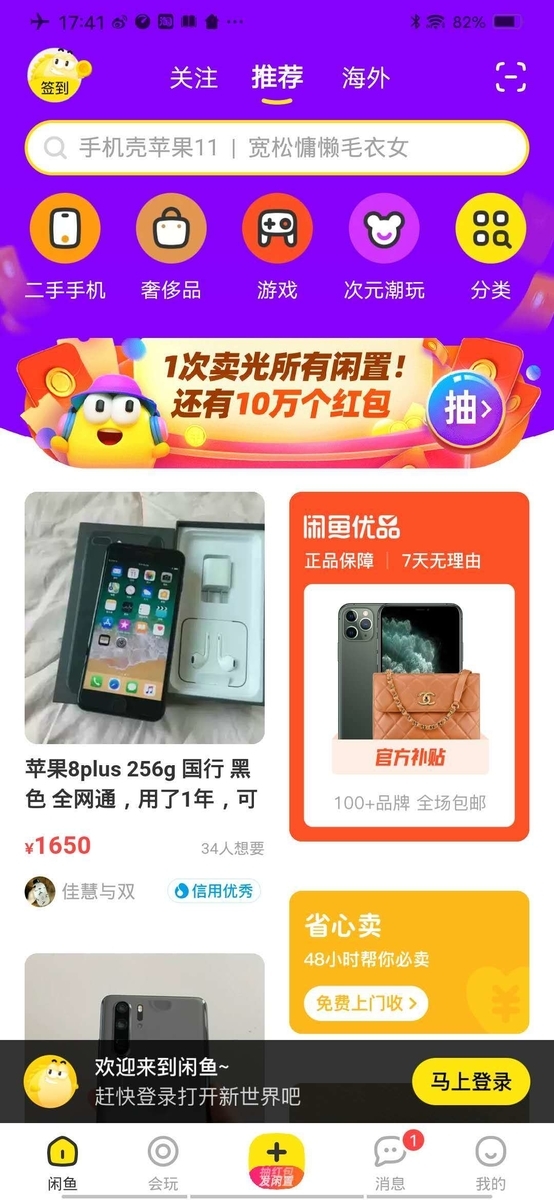 アリババの中古取引サービス「閑魚」