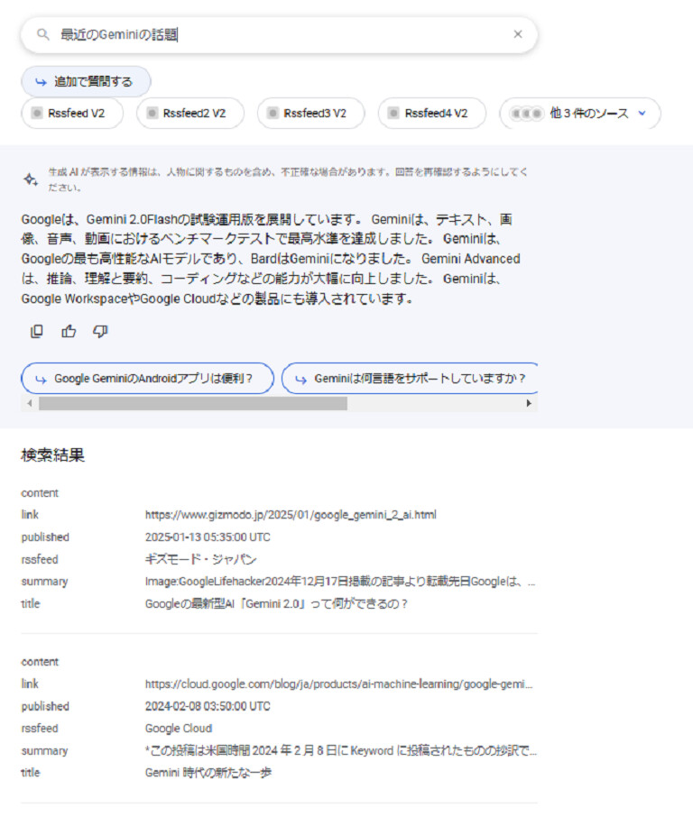 画像５．検索エンジン動作確認画面