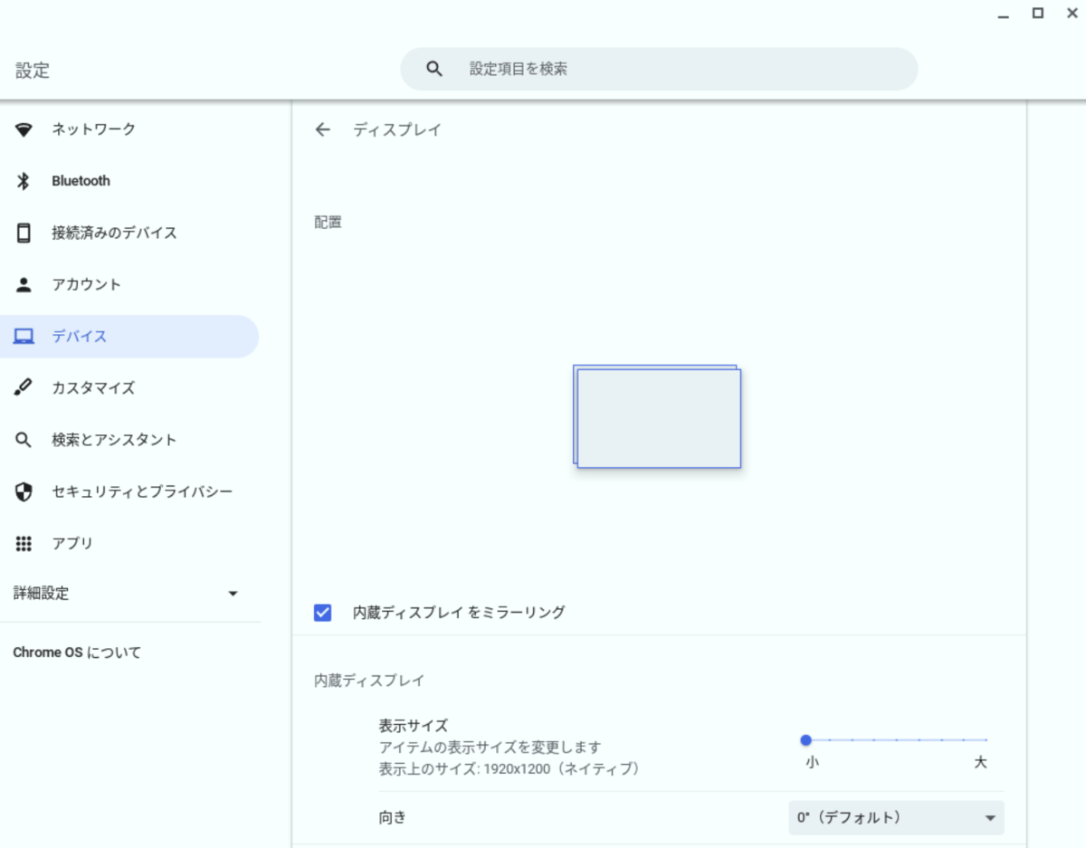 デュアルディスプレイ環境でのモニタのミラーリング