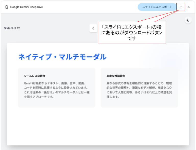 Gemini アプリからPDFでダウンロードする方法