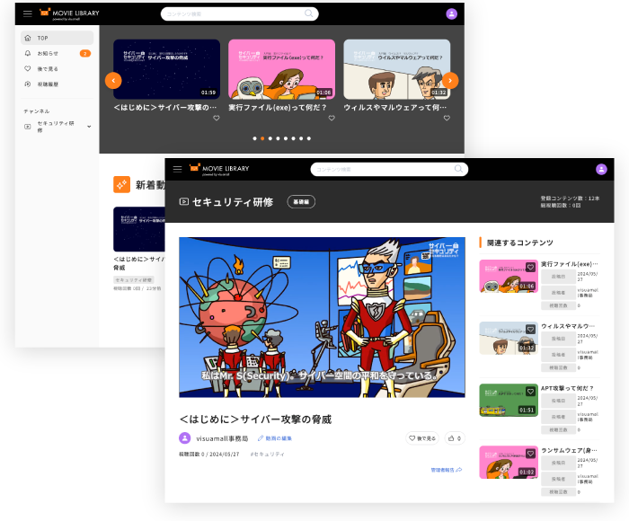 セキュリティ教育