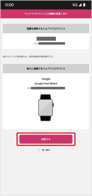 STEP18 Google Pixel Watch の登録を変更する