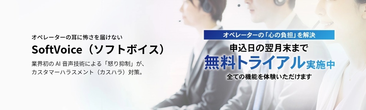 Omnia LINKはSoftVoiceとの連携が可能です。