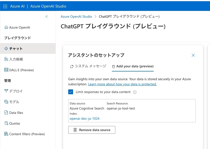 Azure OpenAI Service の「On your data」を解説～日本語の検索精度を向上させる方法～：ChatGPTプレイグランド