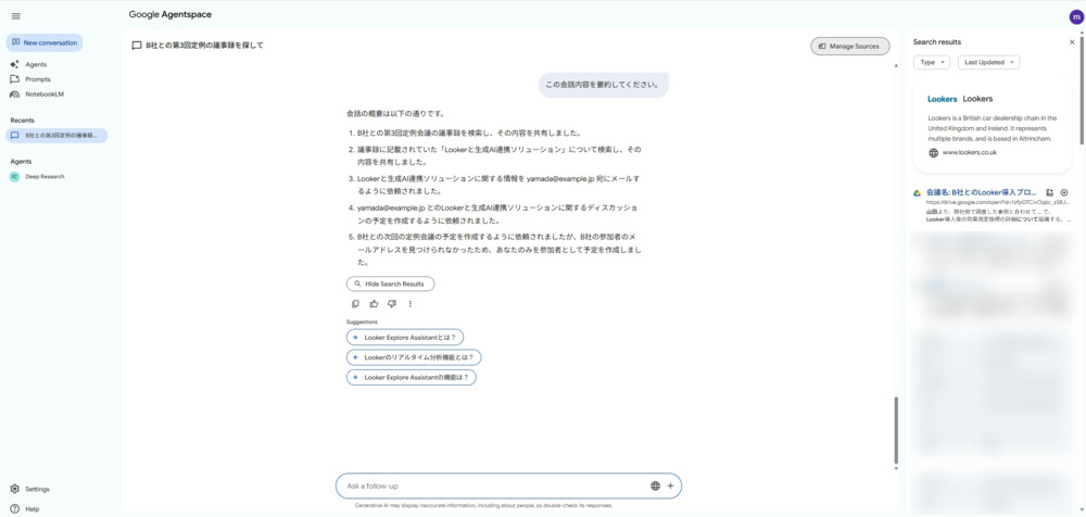 Agentspace が会話を要約する