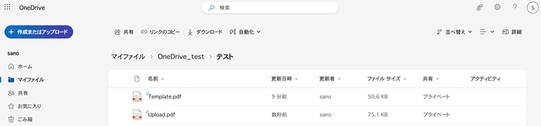 ファイルがアップロードされている