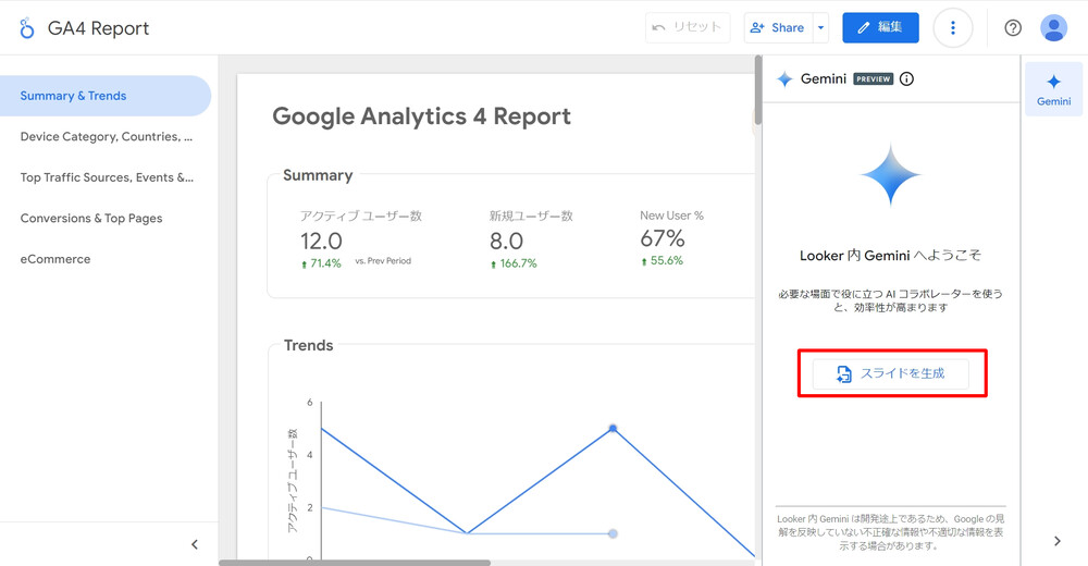 Gemini in Looker のスライド生成画面