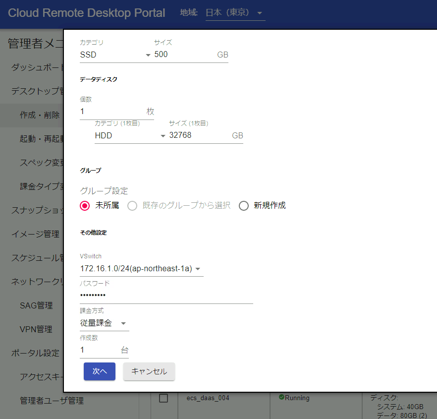 管理者ポータルによる仮想デスクトップの新規作成